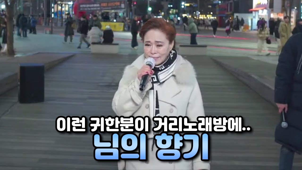 목소리 듣자마자 시청자들이 소스라치게 놀란 참가자😮😮😮 #님의향기