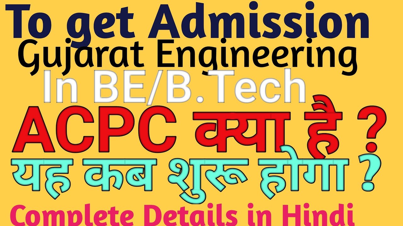 acpc part1 | Gujarat degree admission | acpc application | acpc 2020