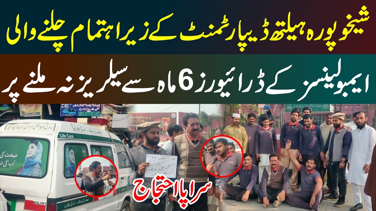 Sheikhupura Ambulance Drivers Protest After 6 Months Without Salaries
