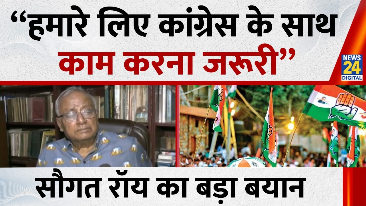 &ldquo;It is necessary for us to work with Congress&rdquo;&hellip; Big statement by TMC MP Saugata Roy