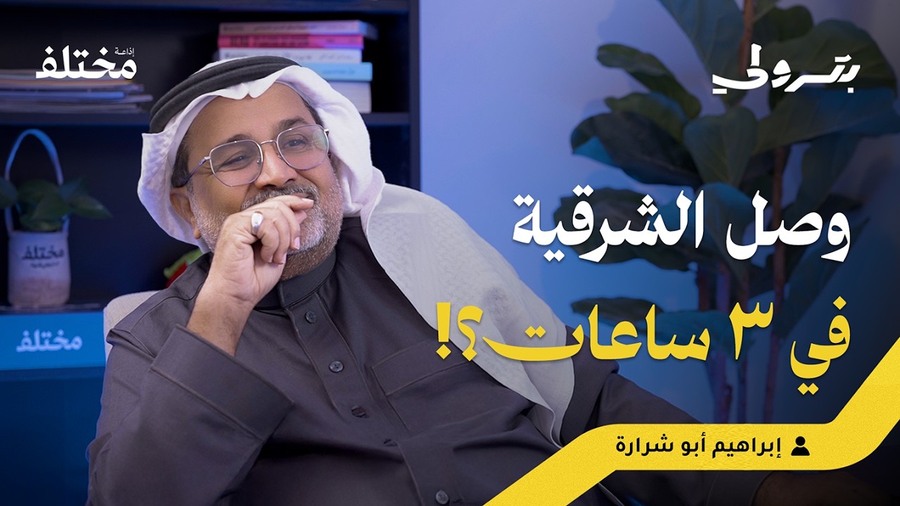 مذكّرات ضابط مرور: ماذا يحدث عندما تتجاوز حدود السرعة | بودكاست بترولي