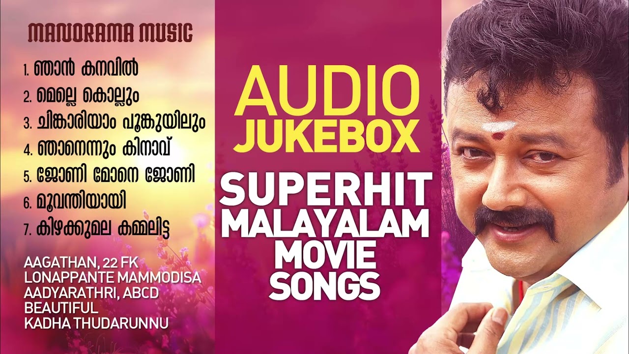 Superhit Malayalam Movie Songs Jukebox | Malayalam Film songs