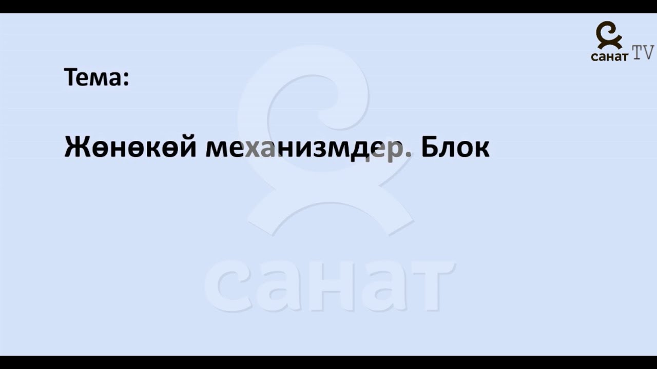 Физика 7 класс 52 сабак