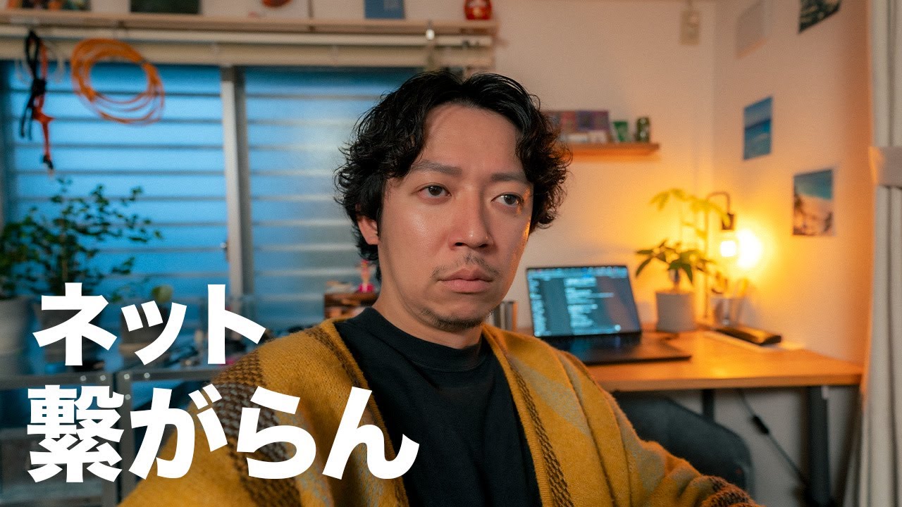 家のネット回線が突然切れた…原因はおそらく〇〇の部分？