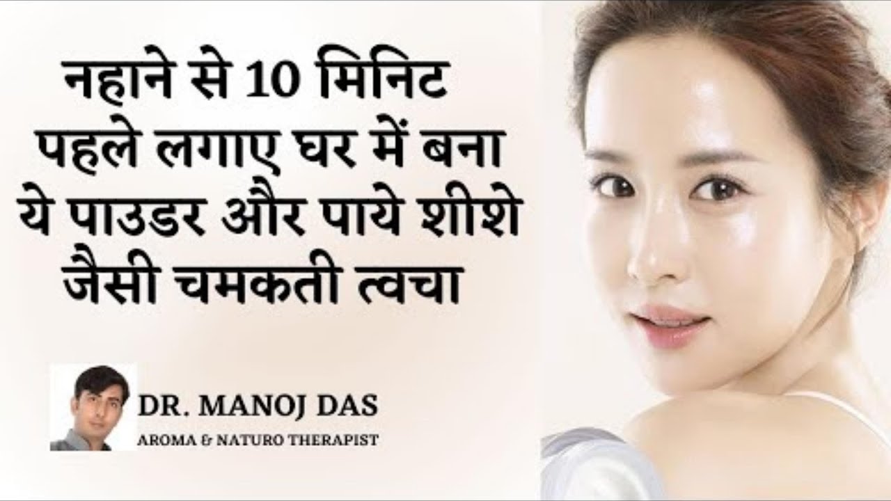 Japanese Secret To SKIN Whitening, how to Remove Wrinkles, how to remove Pigmentation, DR. MANOJ DAS