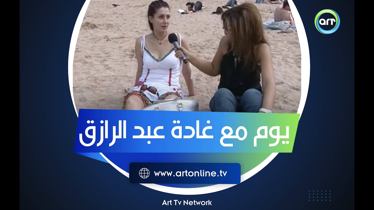 لقاء خاص | غادة عبد الرازق على البحر في فرنسا وأجرأ حوار لها مع بوسي شلبي
