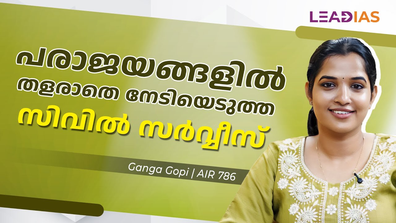 Ganga AIR 786 | Lead IAS UPSC Success Podium 2025