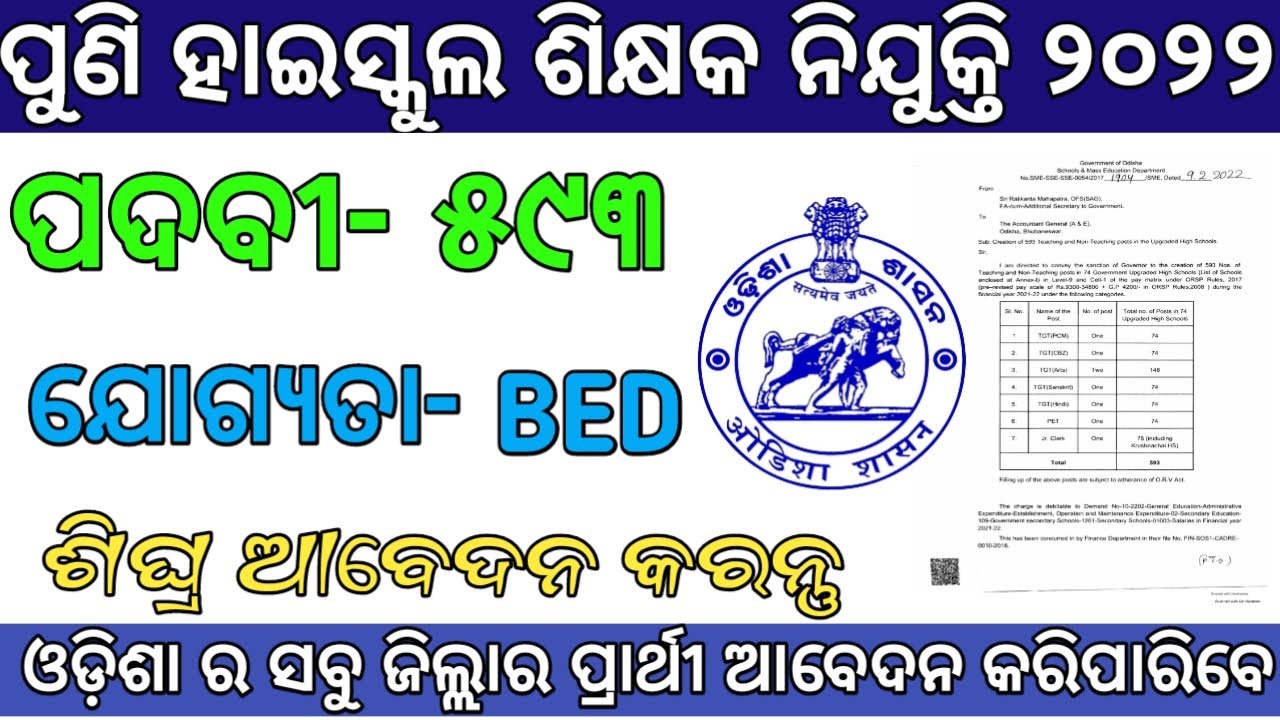 593 contract teacher recruitment 2022