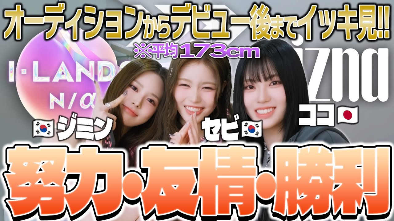 【布教用】平和の象徴 iznaの長身ズを紹介しますヨ～！【切り抜きまとめ】