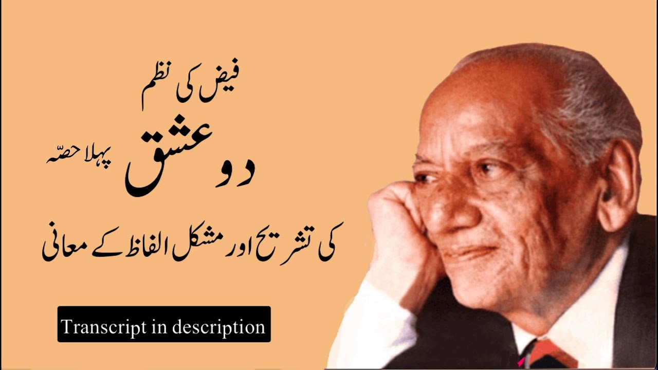 Faiz ki Nazm Do Ishq Part 1 explained