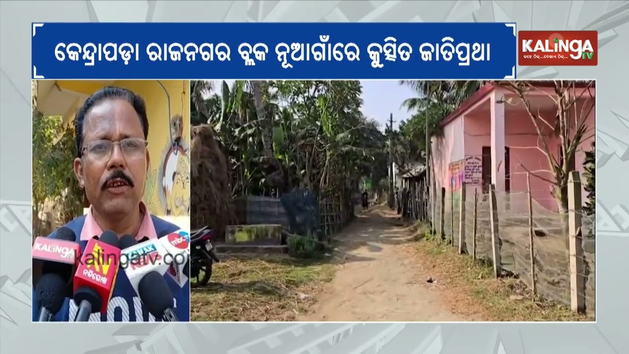 Caste Discrimination Shuts Anganwadi for 81 Days in Odisha | Kalinga TV
