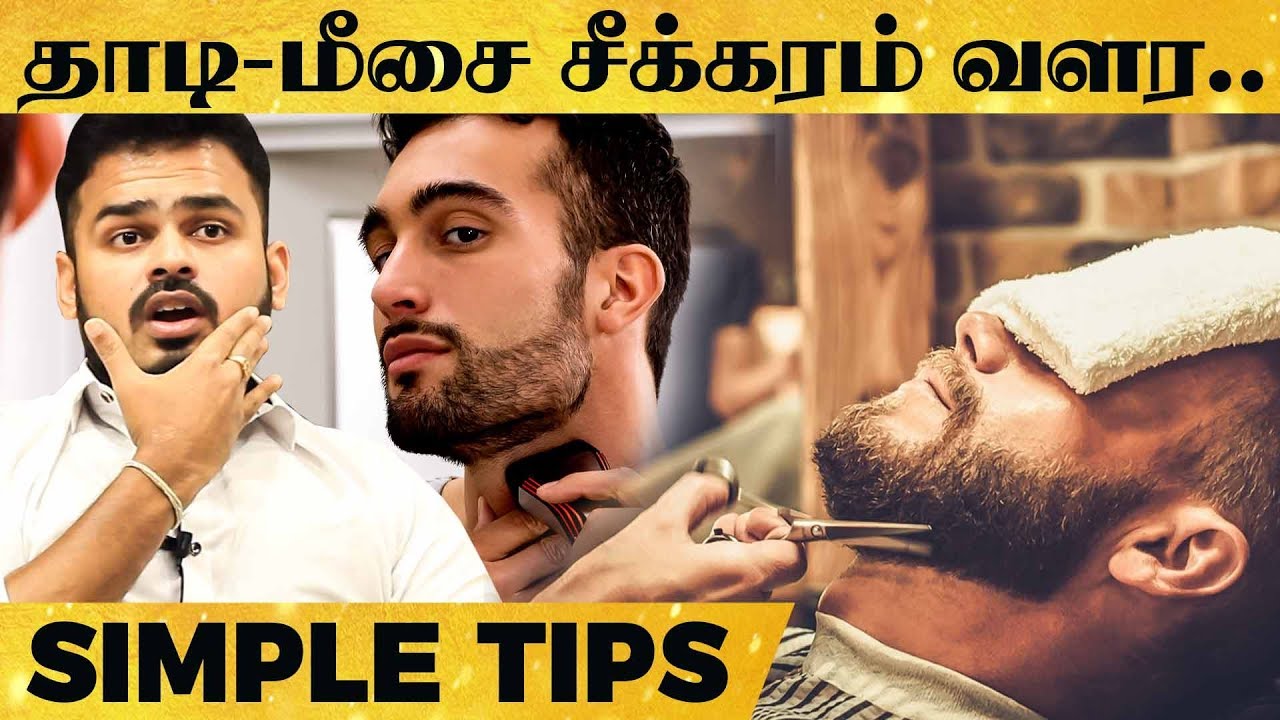 Shave பண்ணா தாடி மீசை வளருமா ? Hair & Beyond Founder Vasanth Raj Guru Explains