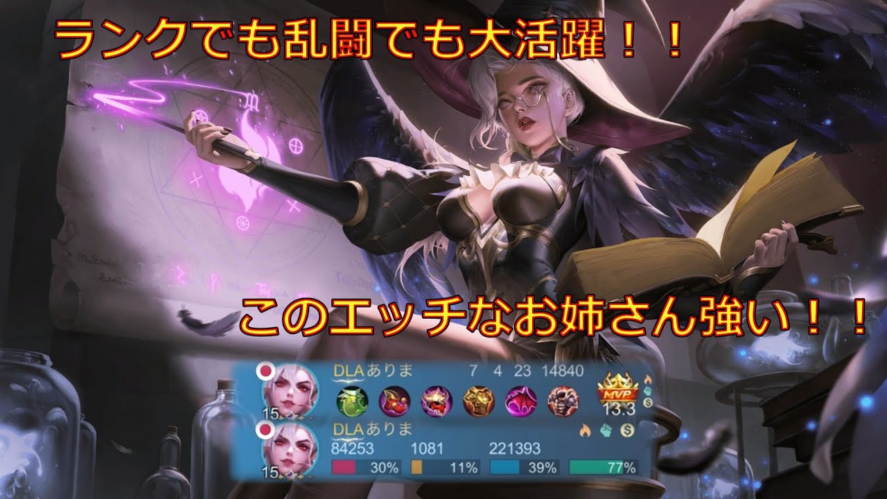 春日部つむぎ実況モバレ【Mobile Legends】アリスはランクでも乱闘でも大活躍！！