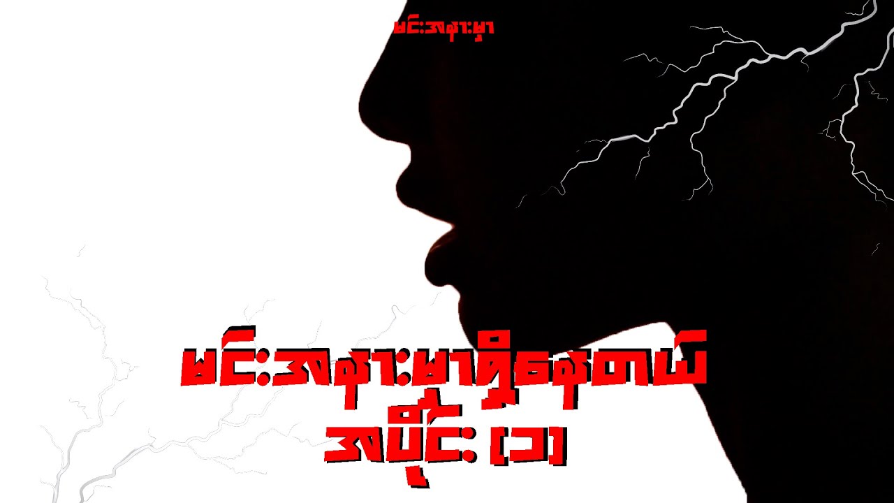 ဖြစ်ရပ်မှန် ပရလောက ဇာတ်လမ်းများ (2026)