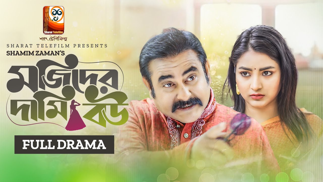 Mojider Dami Bou | মজিদের দামি বউ | Full Drama | Shamim Zaman | Zara Zoya | New Natok 2024