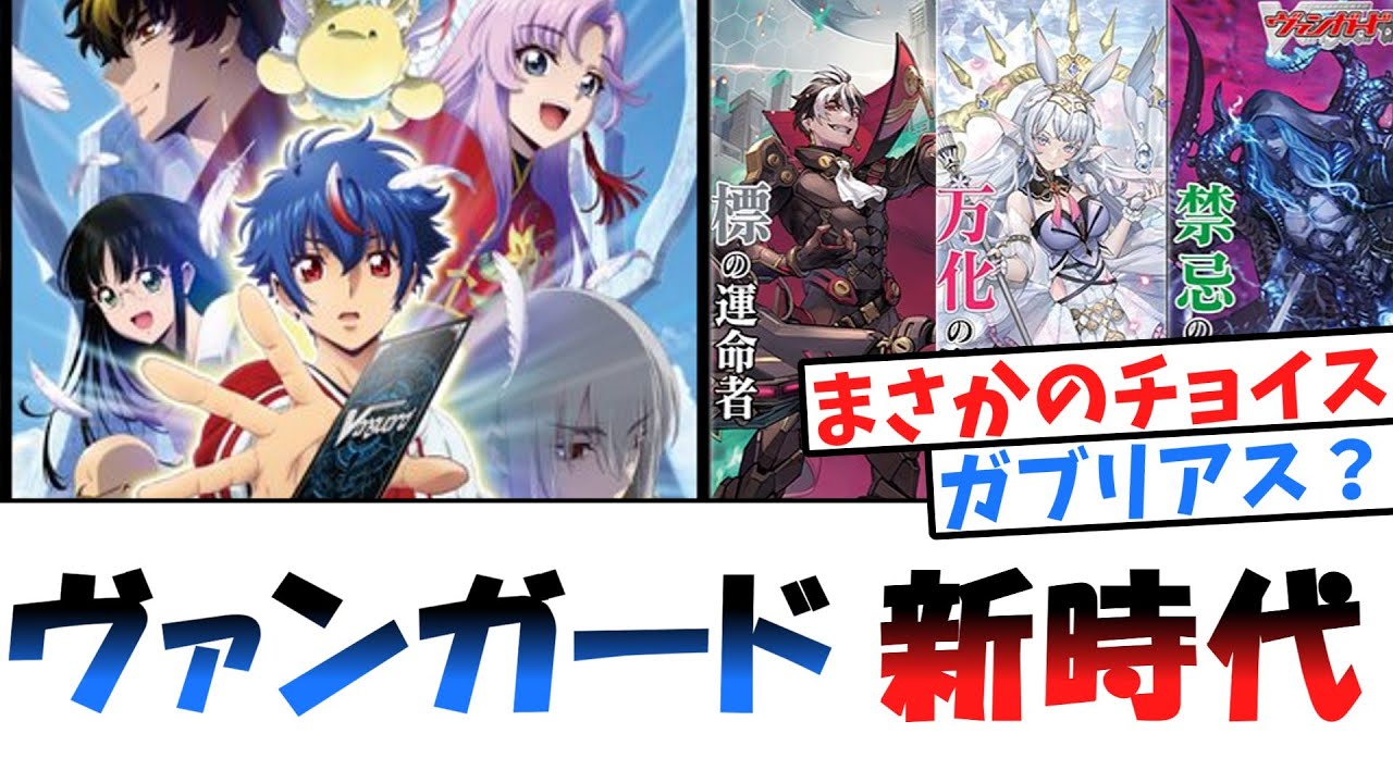 【ディヴァインズ】ヴァンガード運命の新時代に震えるファイターたちの反応集【制作発表会】【DivineZ】