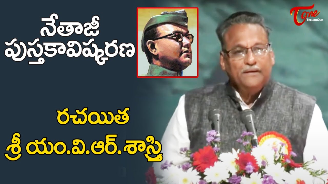 నేతాజీ పుస్తకావిష్కరణ సభ | Netaji Book Launch Event | Author MVR Sastry Speech | TeluguOne