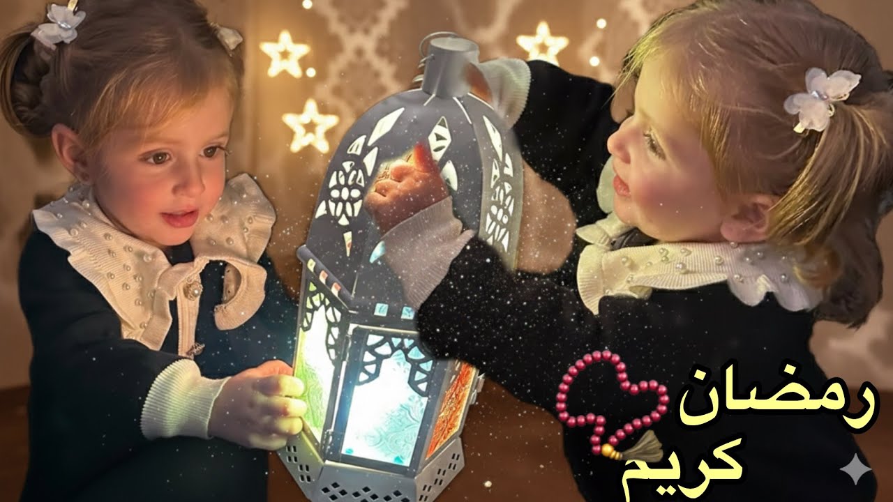 أخيراً بدأت تجهيزات رمضان 🌙… جولةفي زينة رمضان 2026💕