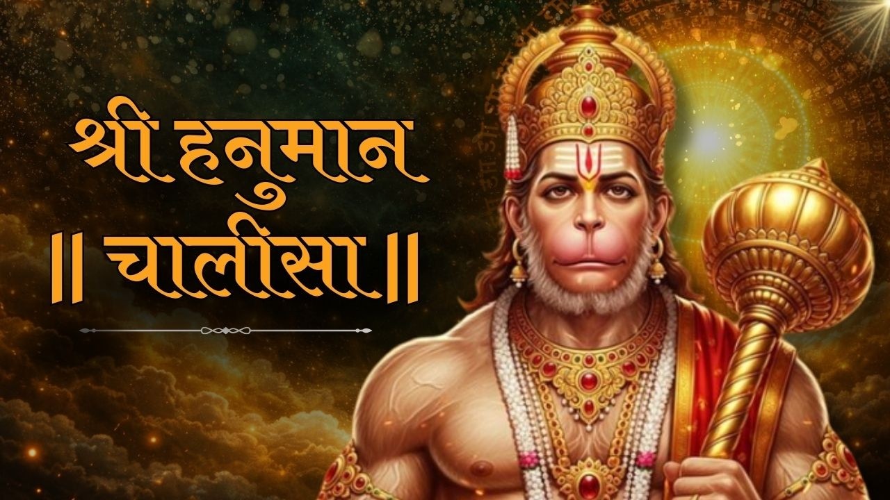 हनुमान चालीसा 3 बार 🚩 | Hanuman Chalisa 3 Times Full  | सभी संकट दूर करने वाली चालीसा