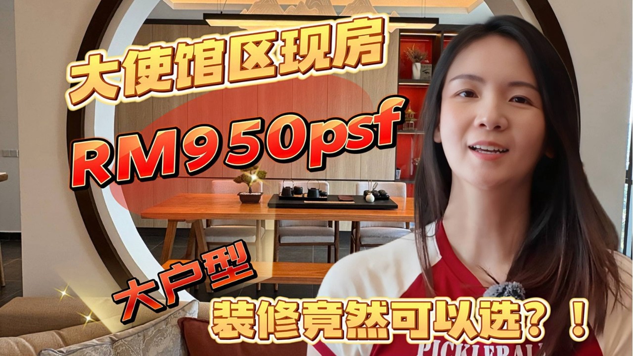 D'Rapport 雅益轩大使馆区 | 4房RM950/sqft? 全精装修 | 是便宜还是陷阱，有没有猫腻？| Claire 可蕾儿