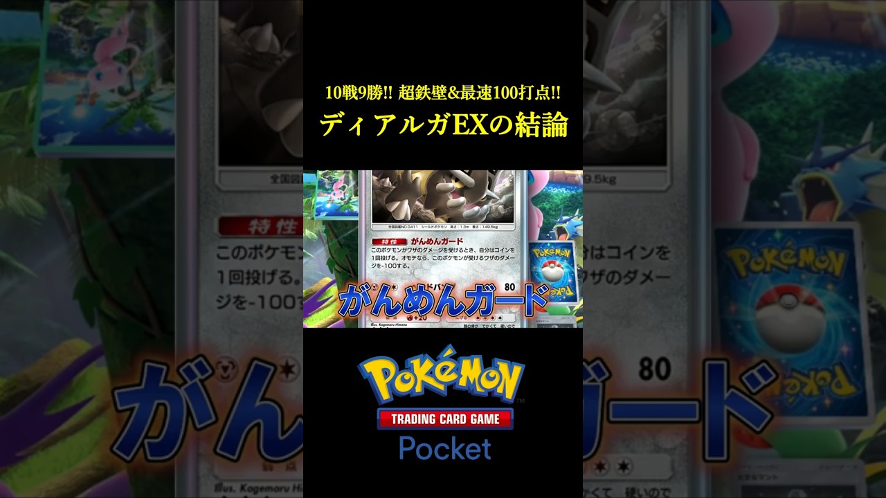 ポケポケ史上最も鉄壁＆最速で100打点を出せるヤバすぎるデッキｗｗ #ポケポケ #ポケモン　 #ポケモンカード　 #ポケカ