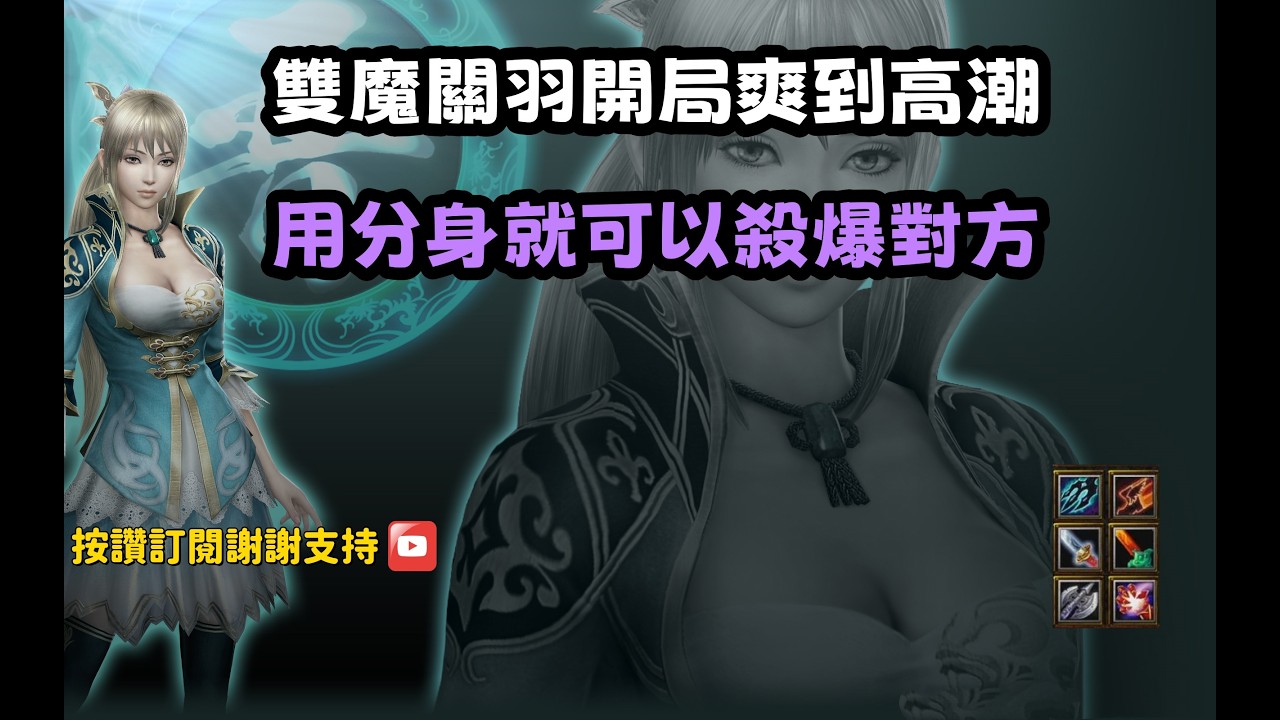【魔獸爭霸III-三國黃XD】第一視角Mvp系列【王元姬】雙魔關羽開局爽到高潮，用分身就可以殺爆對方。 #LANTW #GGC  #warcraft  #3.7黃XD #三國6XD #最新