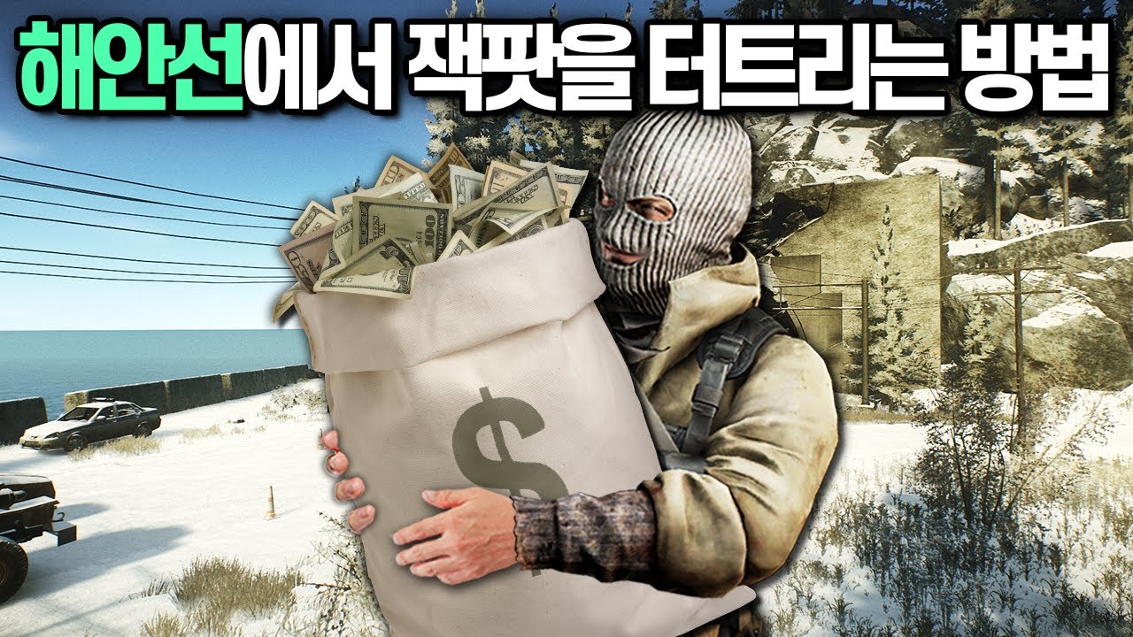 [타르코프] 해안선에서 완벽하게 잭팟을 터트릴수 있는 기가막힌 유저 스케브 루팅.. 이곳을 가면 부자가 될 수 있습니다 // Escape From Tarkov