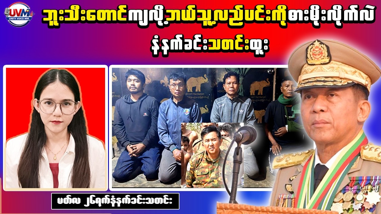 Myanmar Morning News (Mar 26) &ndash; Military Officer Sentenced & Civilians Flee Fighting