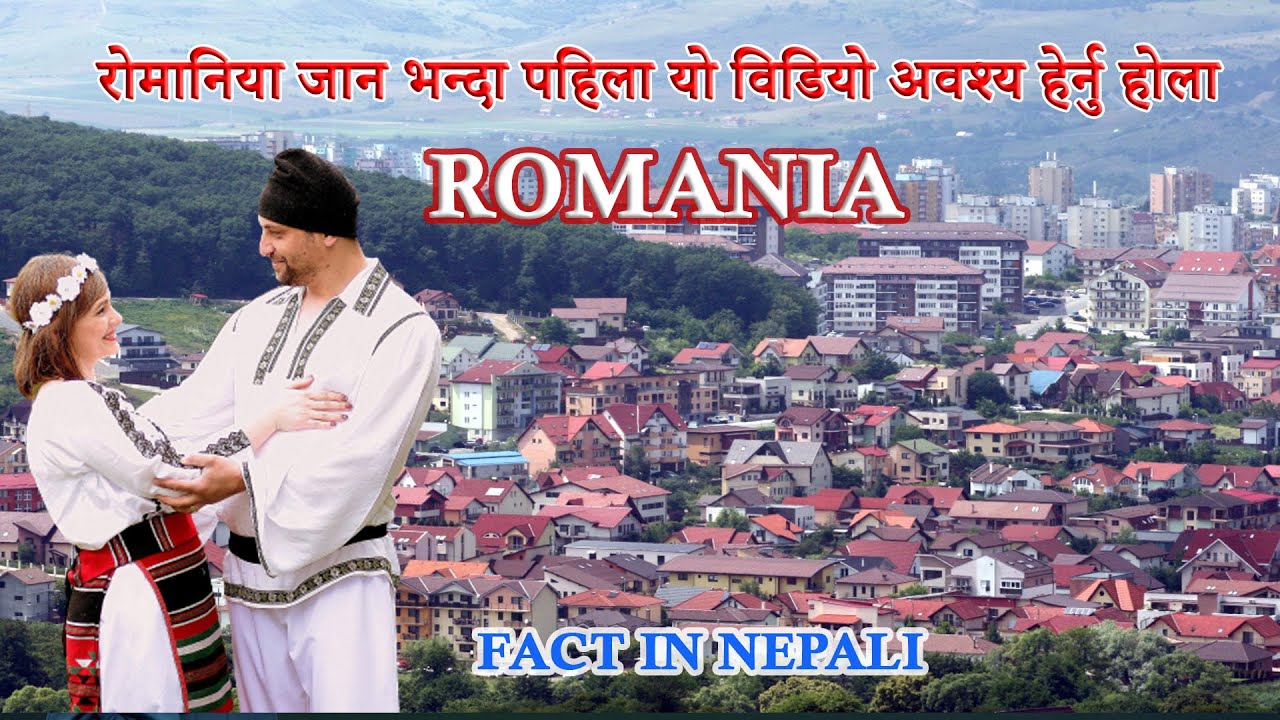 Romania Fact In NEPALI | रोमानिया जान भन्दा पहिला यो विडियो अवश्य हेर्नु होला