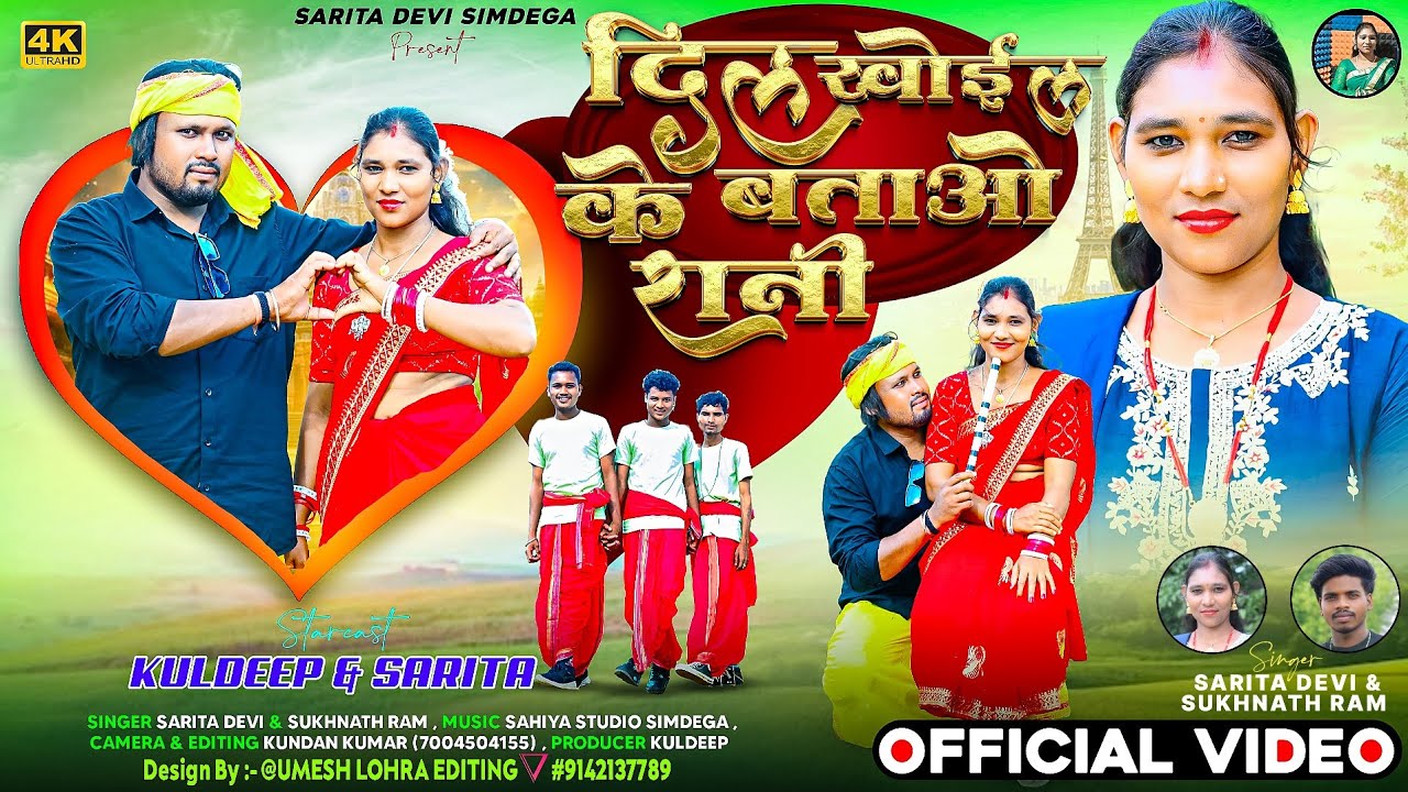 Theth Nagpuri singer sukhnath aur Sarita Devi 2025