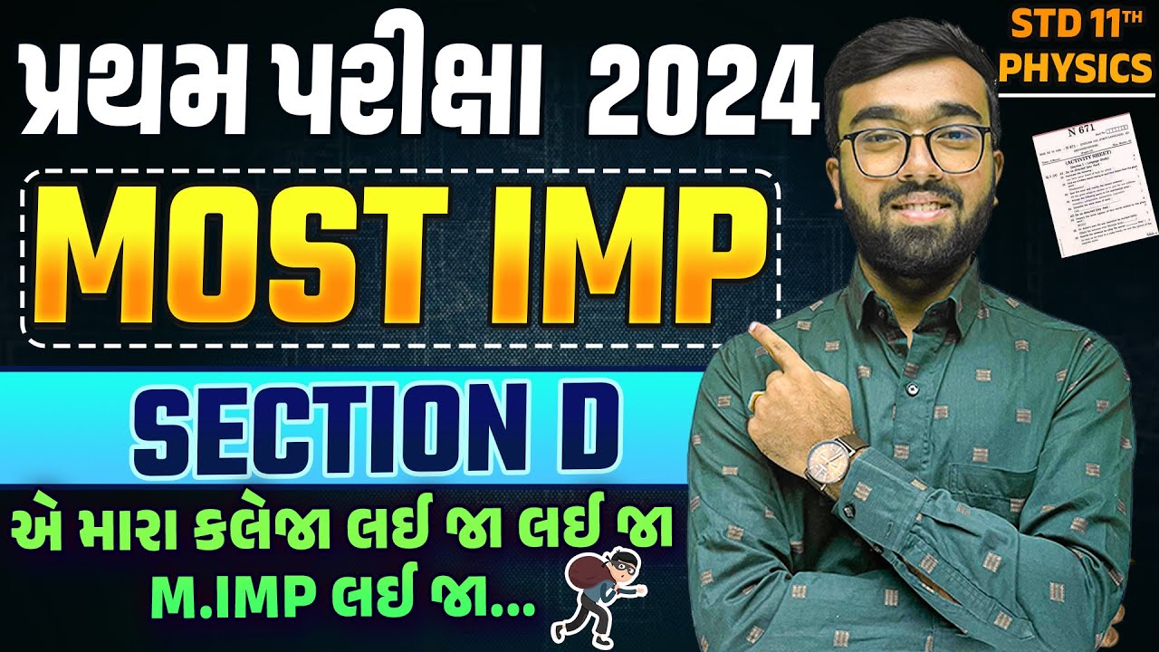 Std 11 physics  Section D Imp Questions | Std 11 biology first exam imp questions 2024 | SM Gujarati