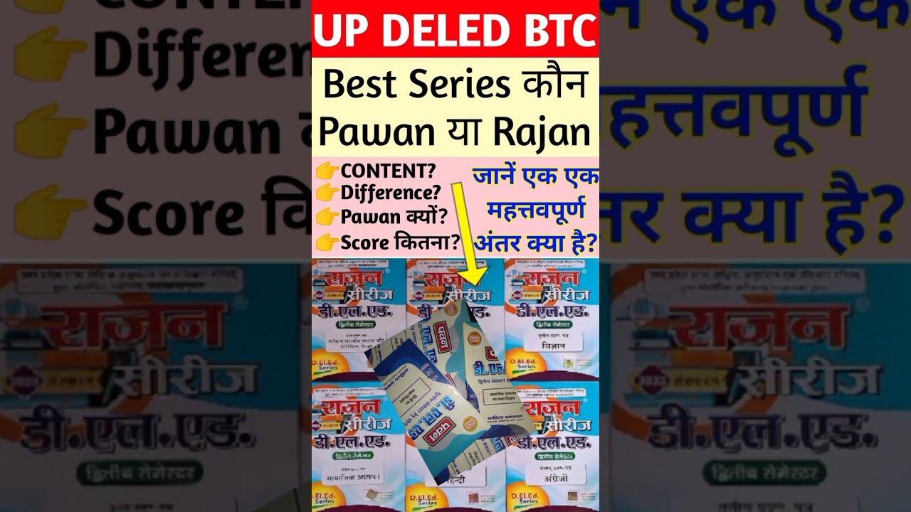 Up deled Best Series | up deled 2nd sem best series, pawan or Rajan #deled #viral #treding #btc #up