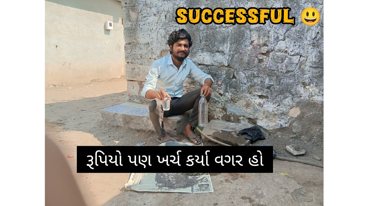 દૂષિત પાણી ને ચોખ્ખું પાણી બનાવ્યું👍🏻 experiments successful 😃