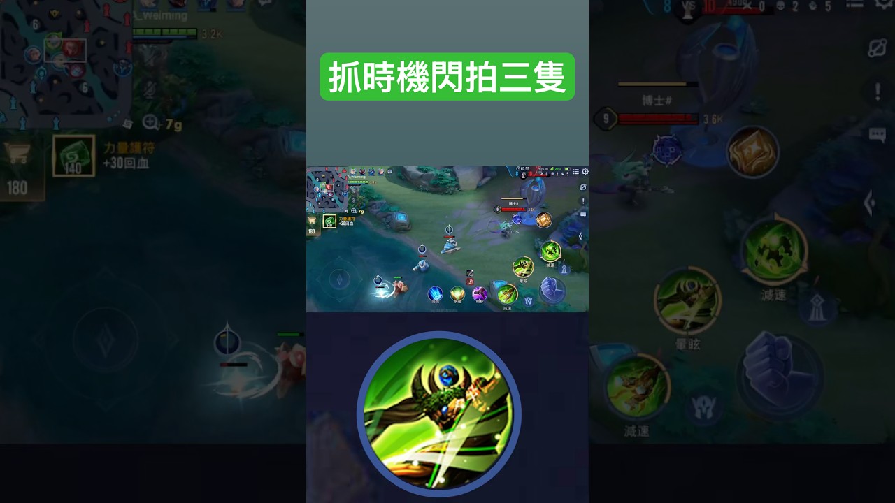 閃拍三隻打回來 
