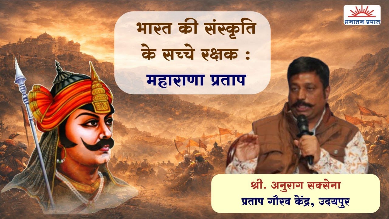 Maharana Pratap's Vision for Sanatan Rashtra : Exclusive Interview with Anurag Saksena