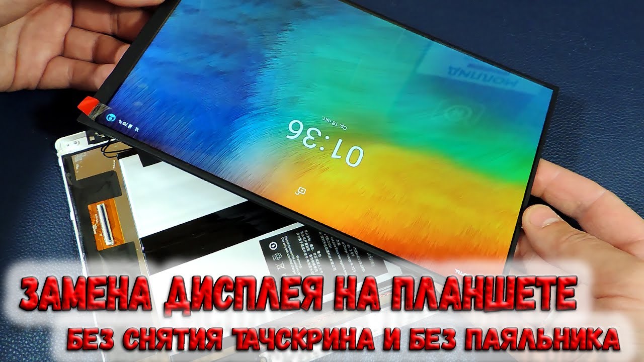 ✅ Как заменить дисплей планшета без снятия тачскрина и без паяльника. Замена матрицы Teclast M30. ✅