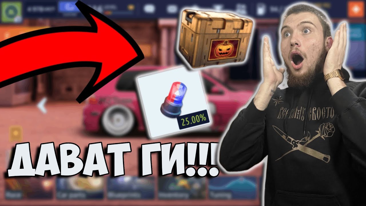 ДАВАТ СИРЕНА + КУТИЯ В DRAG RACING STREETS 😱