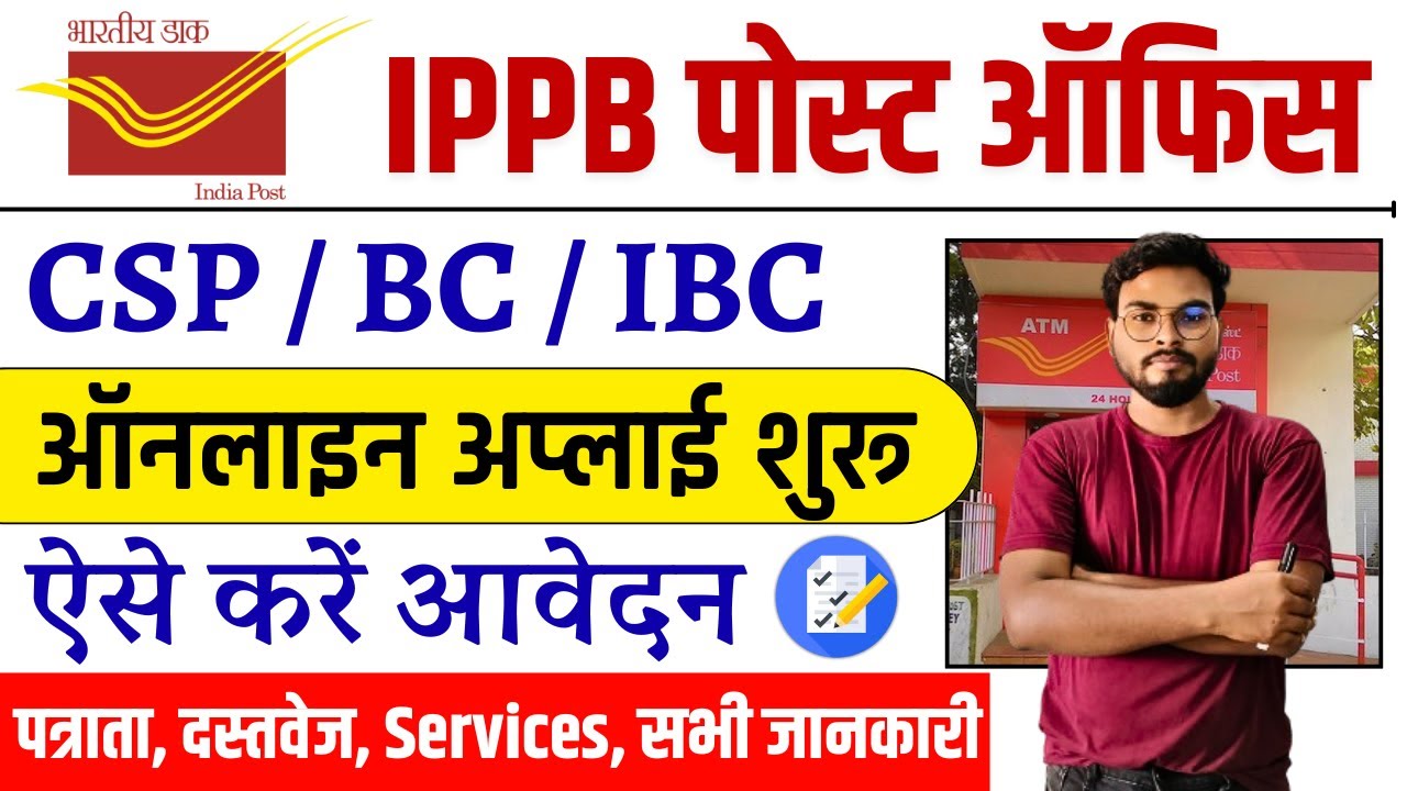 IPPB Bank CSP Apply Online | India Post Payment Bank CSP Kaise Khole | IPPB CSP Registration