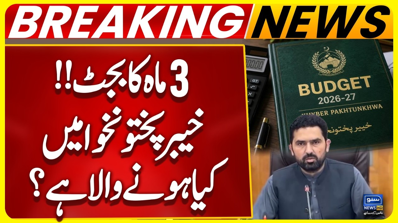 KPK government considering presenting interim budget for 3 months ! Inside Story | Breaking News