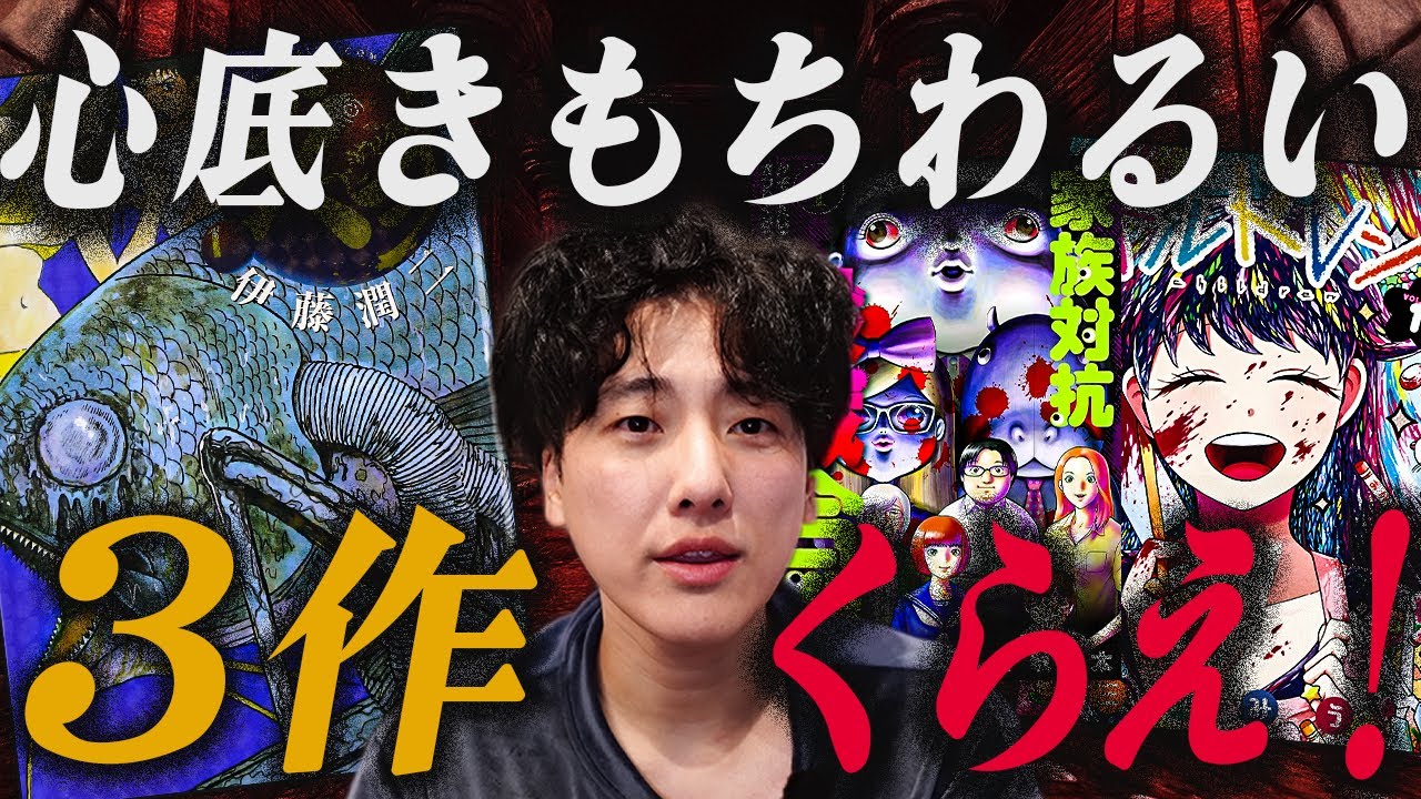 短時間で凍りつく恐怖の漫画おすすめ３作一気に紹介【ホラー】