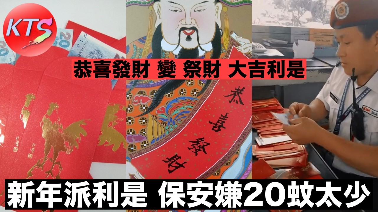 新年派利是20蚊保安員嫌少 外送員送外賣收三千元大利是🧧