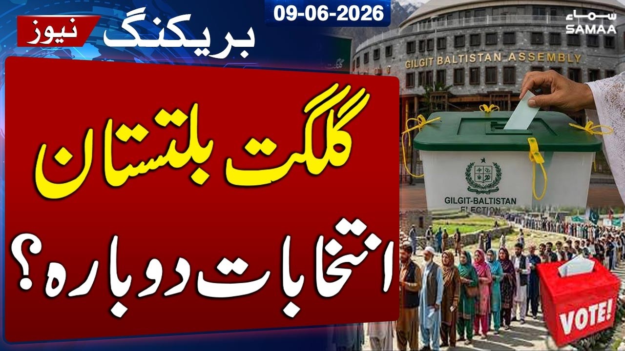 GB Elections Update | Chief Election Commissioner Announces Re-Polling in 5 Constituencies |SAMAA TV
