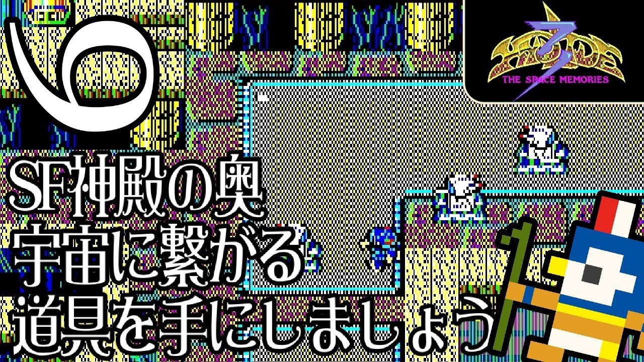 # 09 【PC】ハイドライド3