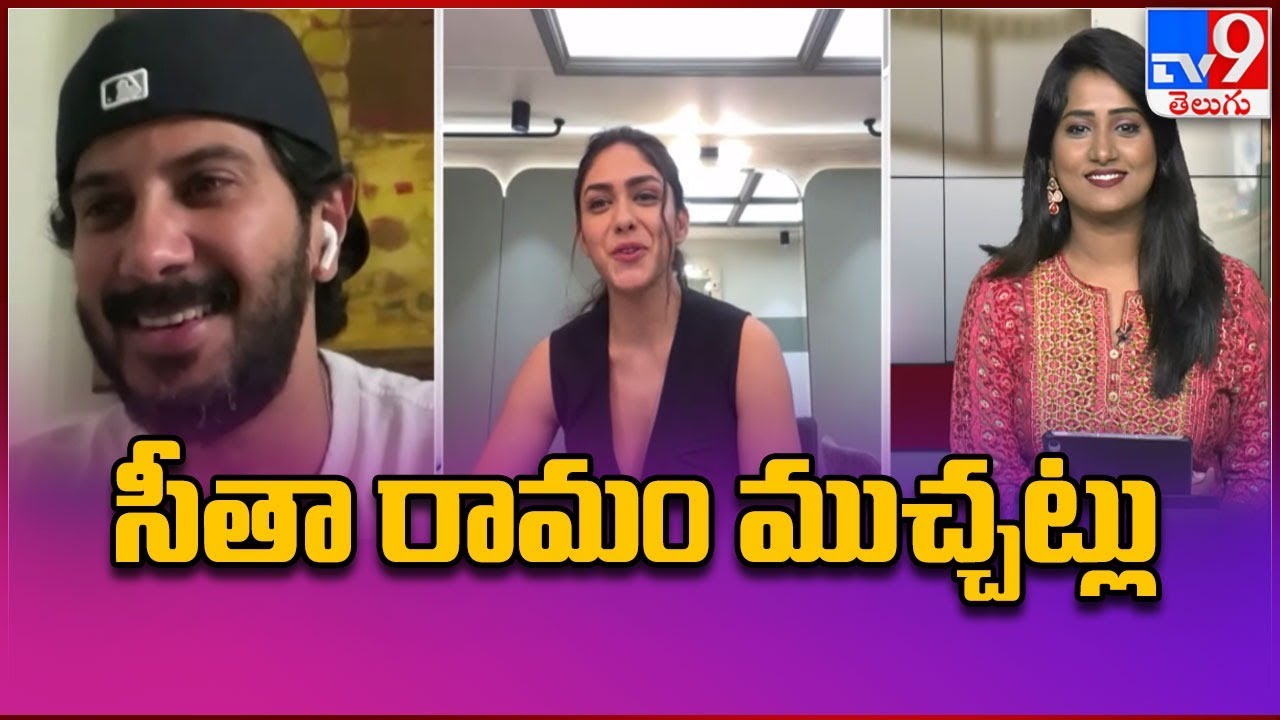 సీతా రామం ముచ్చట్లు | Exclusive Interview With Dulquer Salmaan & Mrunal Thakur - TV9