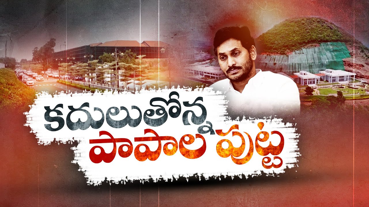 Salary from Govt | Worked for YCP Social Media | Jagan & Co Unabated Loot in 5 Yrs || Idi Sangathi