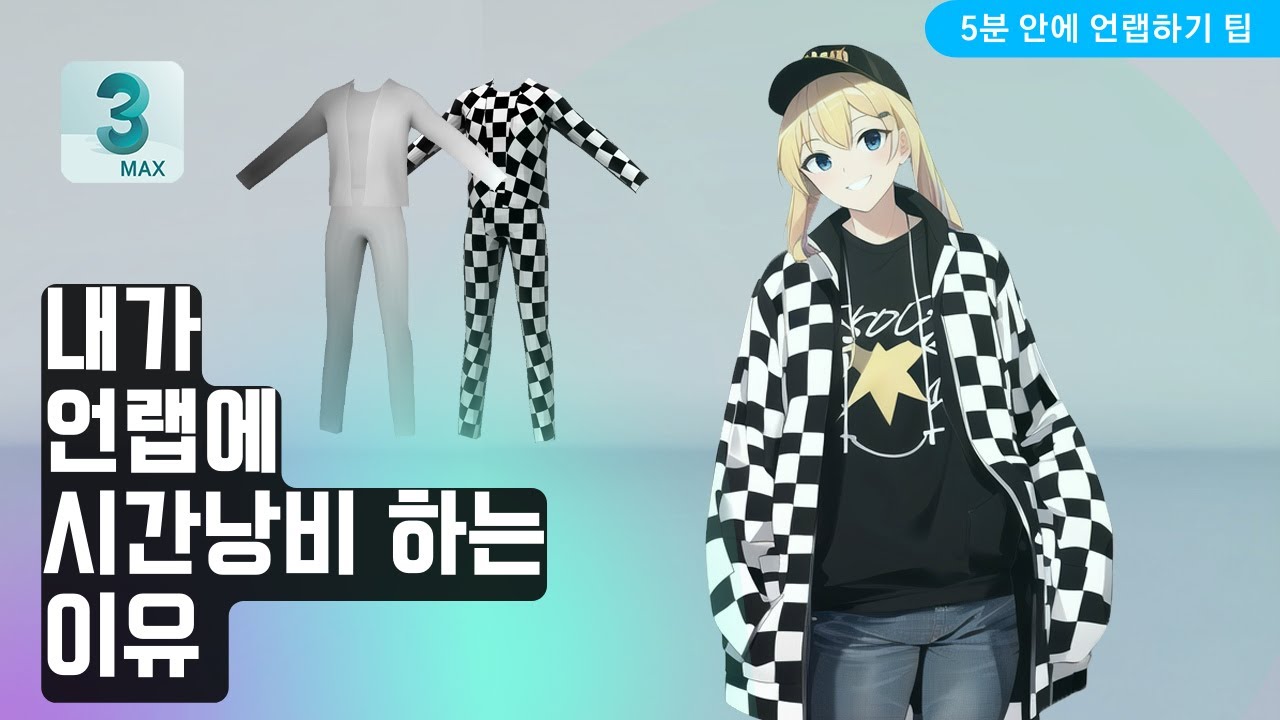지브러쉬 uv master 이용해서 언랩하는 방법 ZBrush /3ds max- How to UV Unwrap Quickly