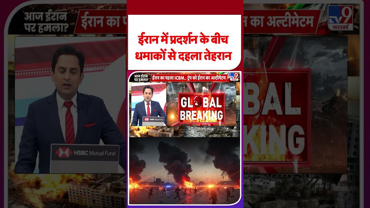 Iran America War Update: ईरान में प्रदर्शन के बीच धमाकों से दहला लेबनान TV9 | 