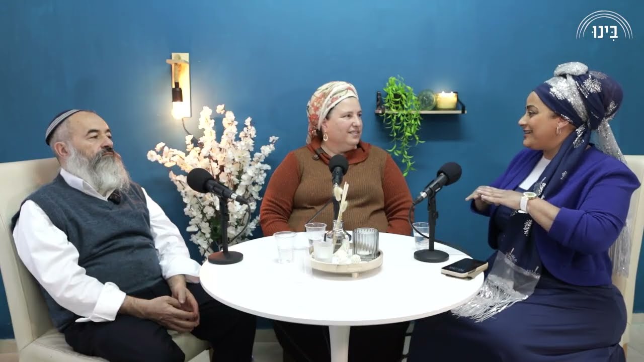 אני קודש קודשים // פודקאסט בינו