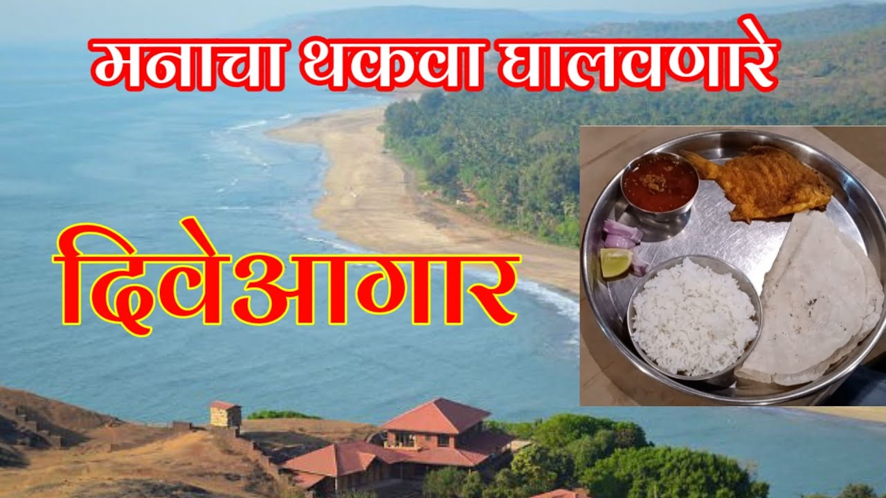 Diveagar Beach and Suvarn Ganesh Mandir ! दिवेआगार बीच आणि सुवर्ण गणेश मंदीर!