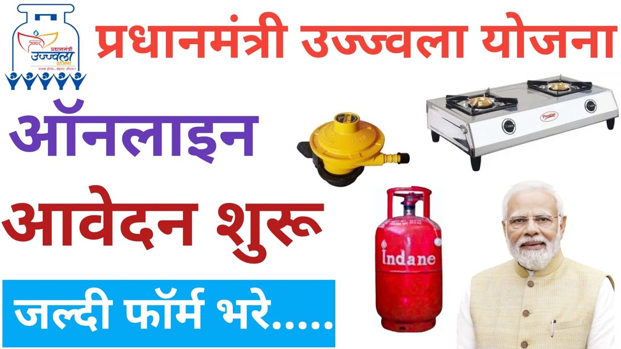 Pradhanmantri ujjwala yojna apply online 2025 #pmmodi #ujjwala_yojana #gasstation 